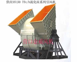 吴川供应3550 75t/h流化床系列引风机